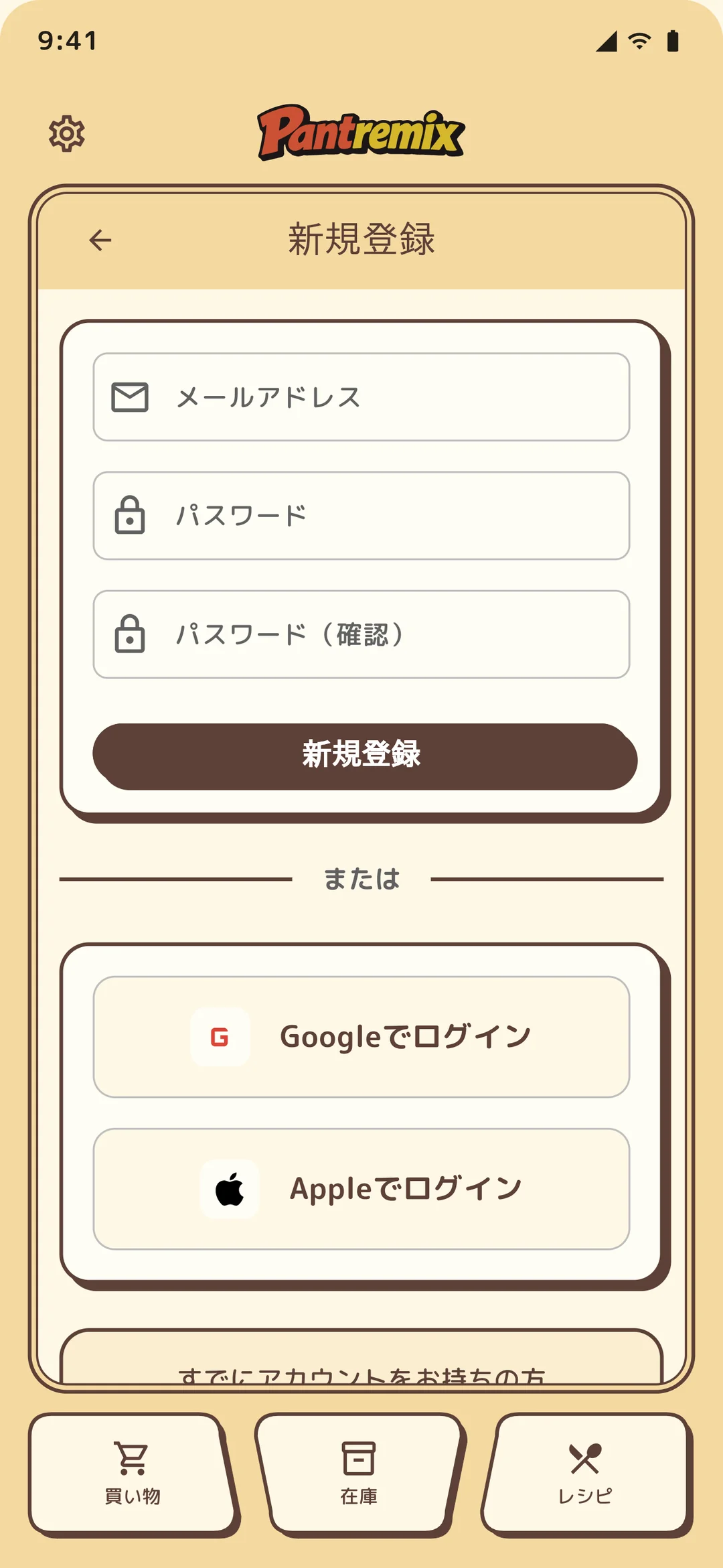 サインアップ画面