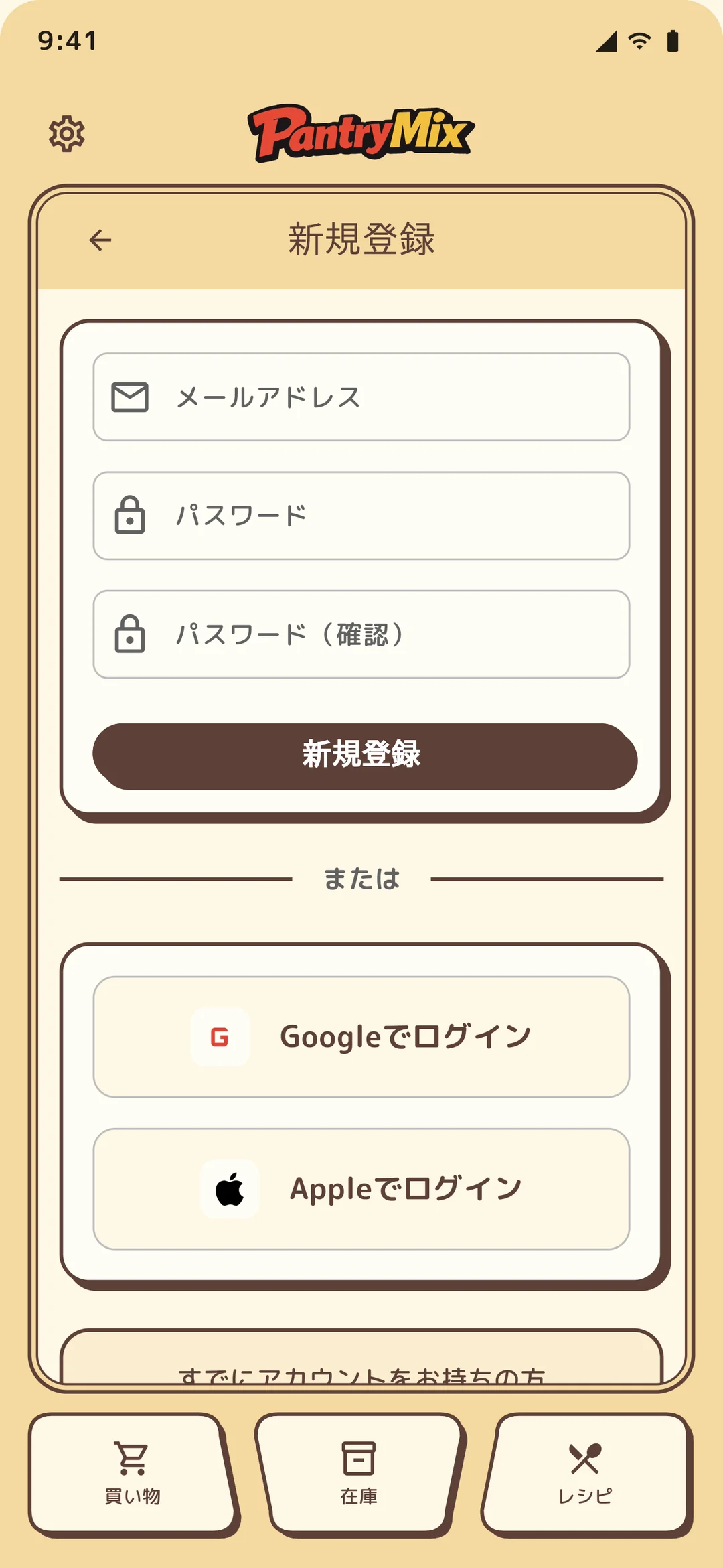 メール、Apple、Google で登録できます。