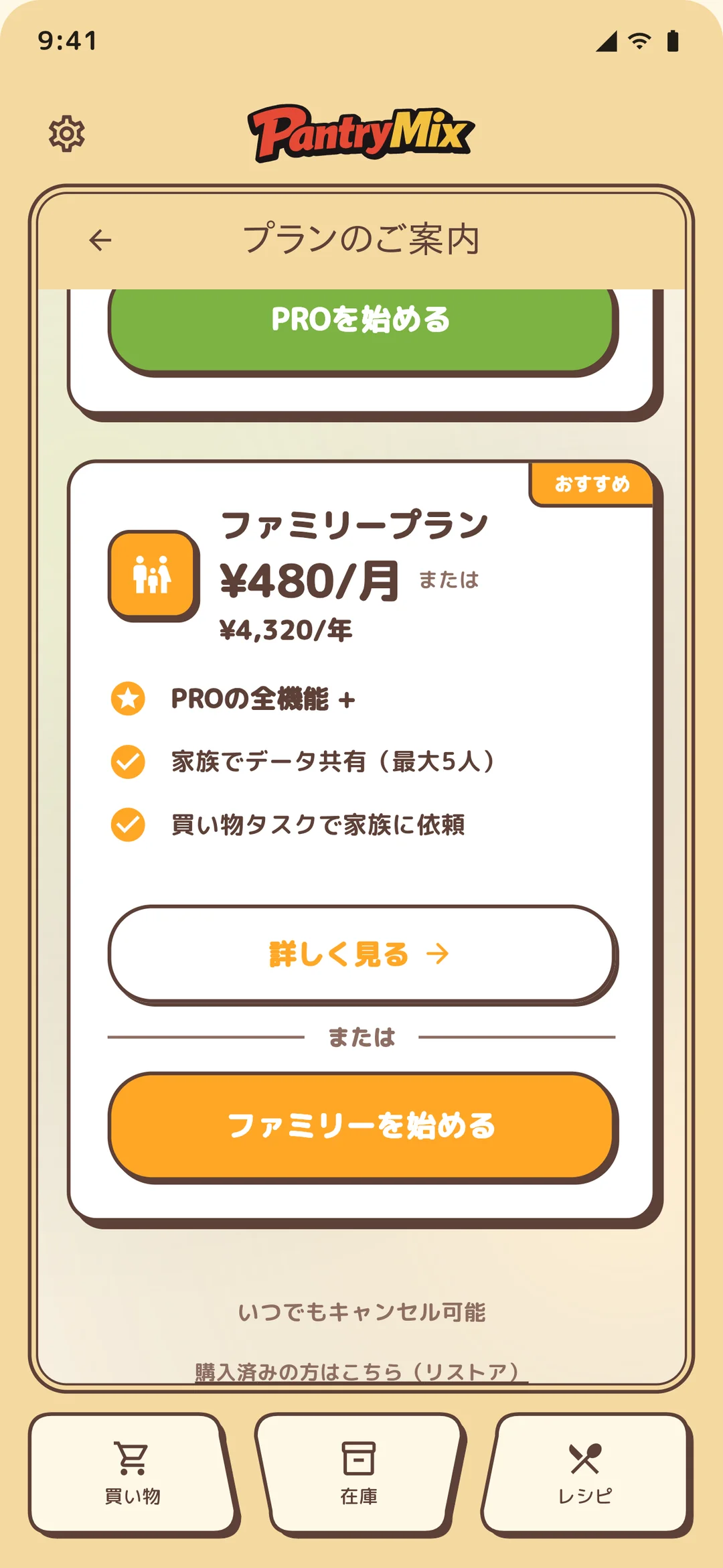 ファミリープランカード。