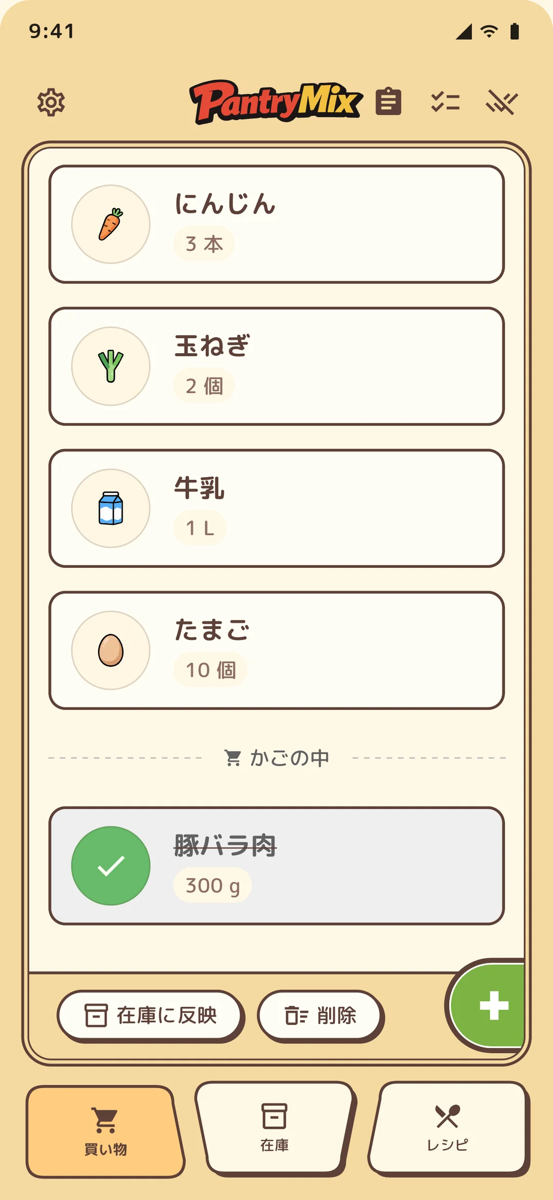 リストを作る