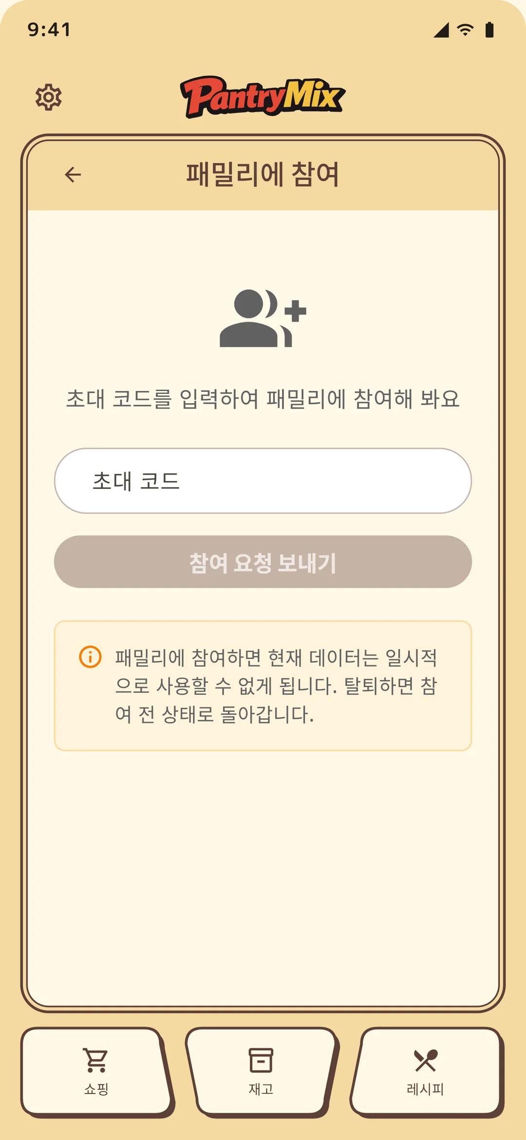 멤버 초대 코드 입력 화면.