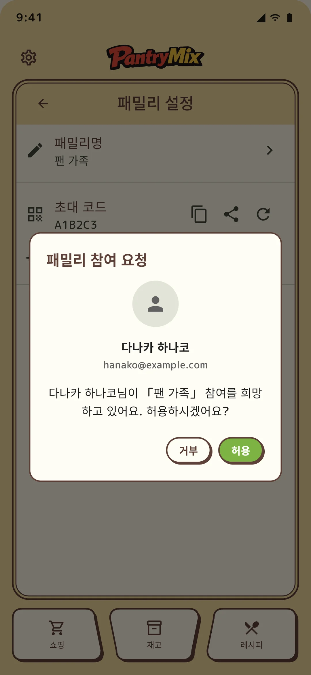 참여 요청 승인 대화상자.