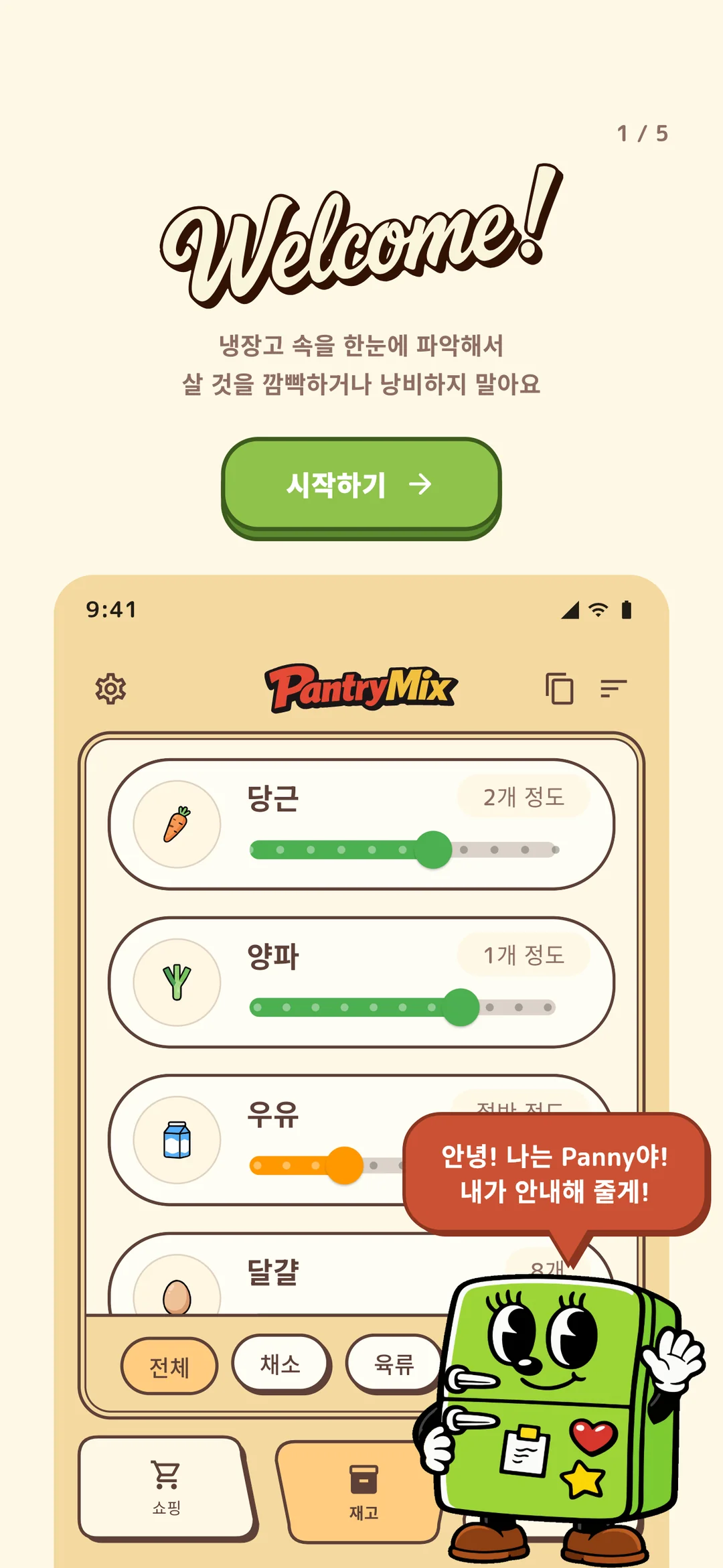 온보딩 시작 화면.