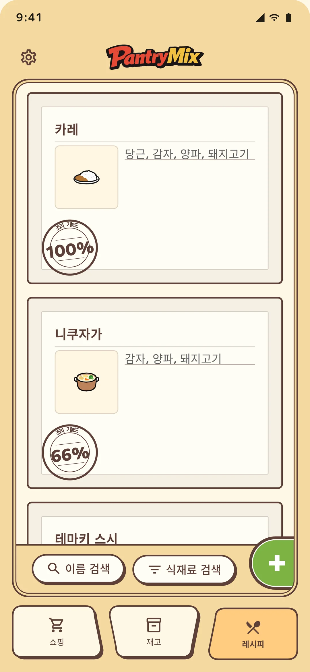 PantryMix 레시피