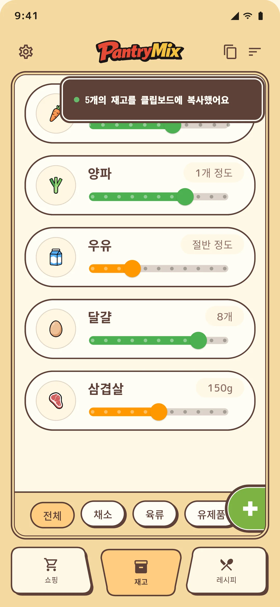 재고를 텍스트로 복사해 AI나 메모에 사용합니다.