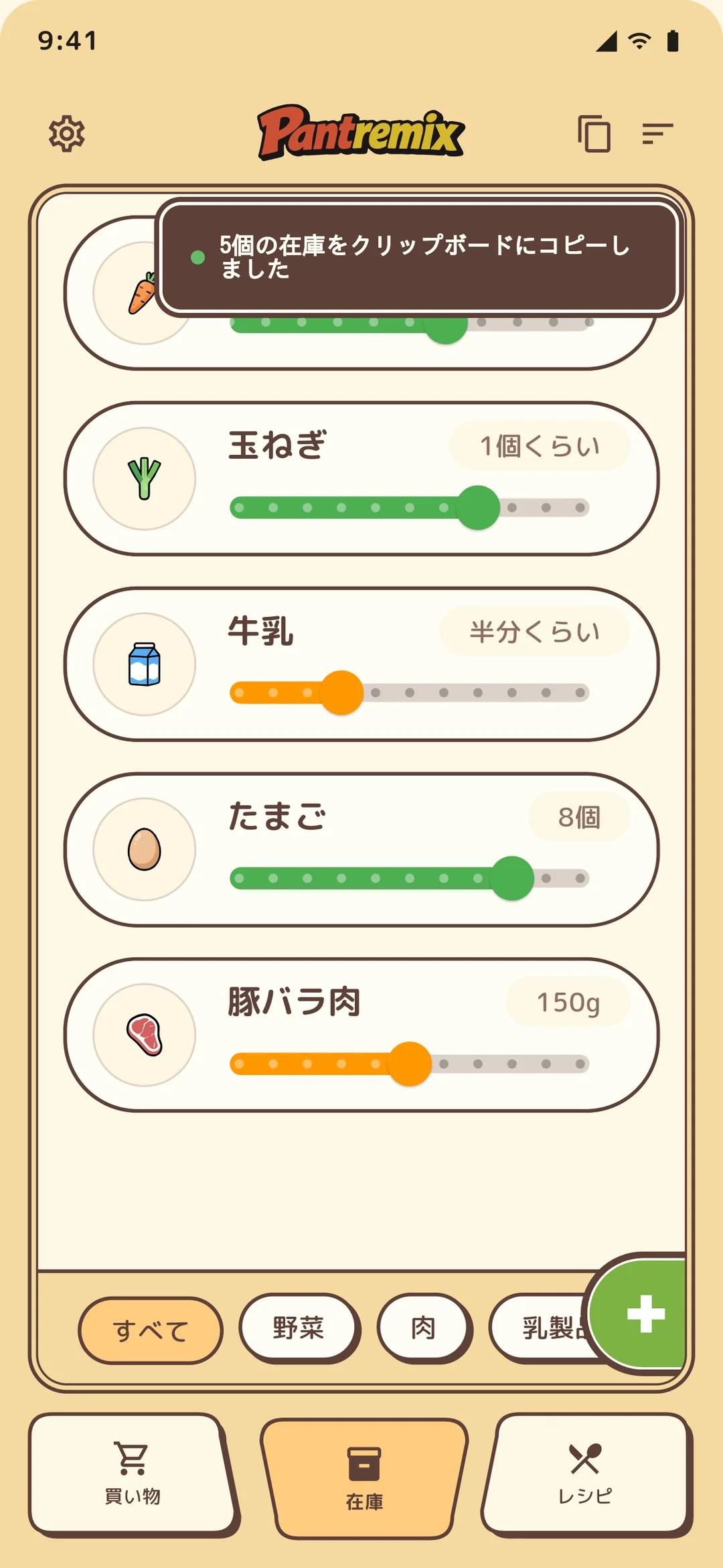 在庫コピー結果の例