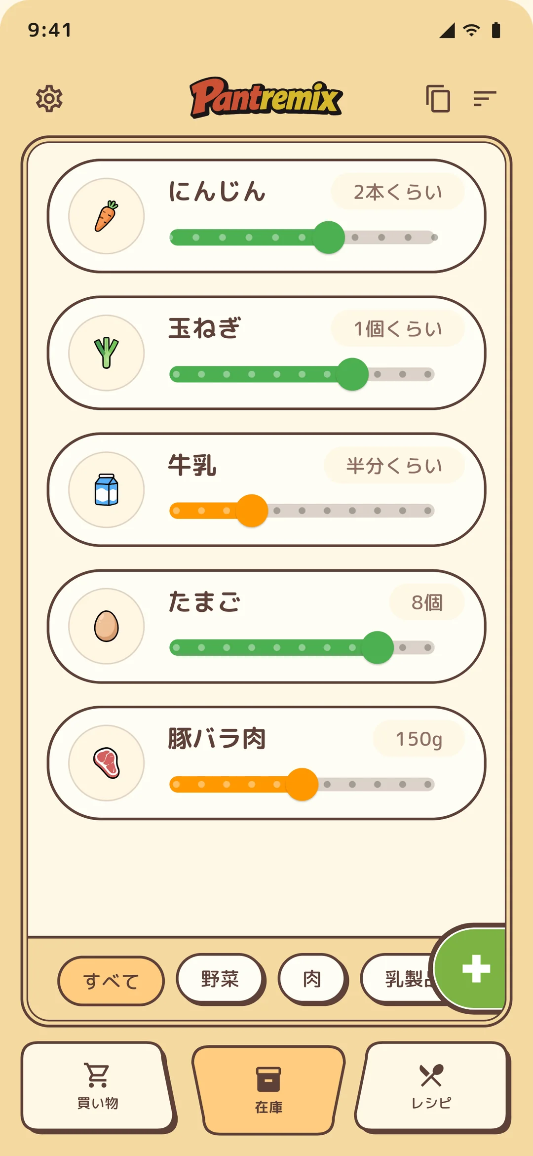 PantryMix 在庫画面