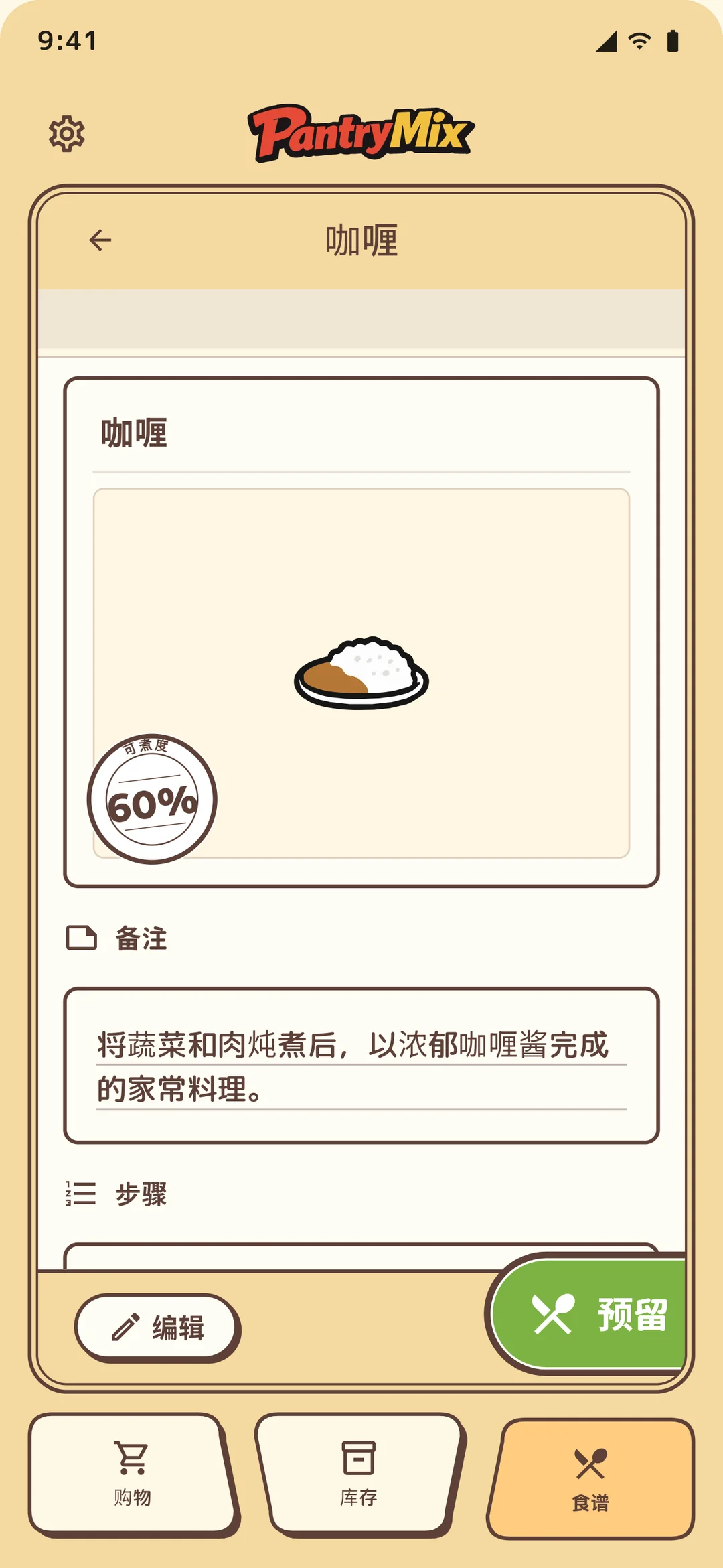 烹饪