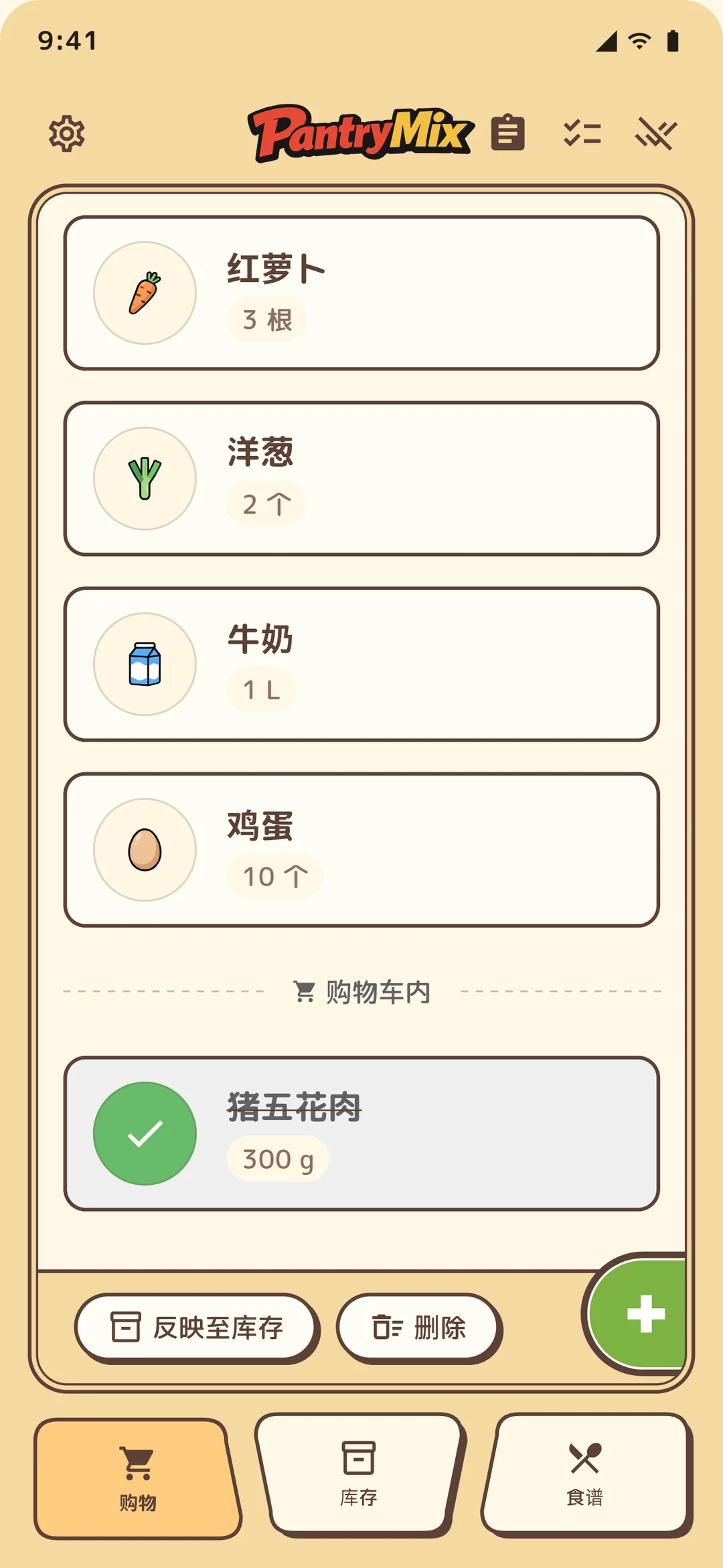 创建清单