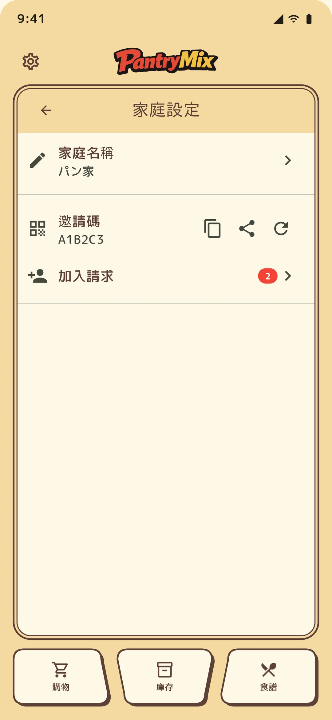 擁有者的邀请码畫面。
