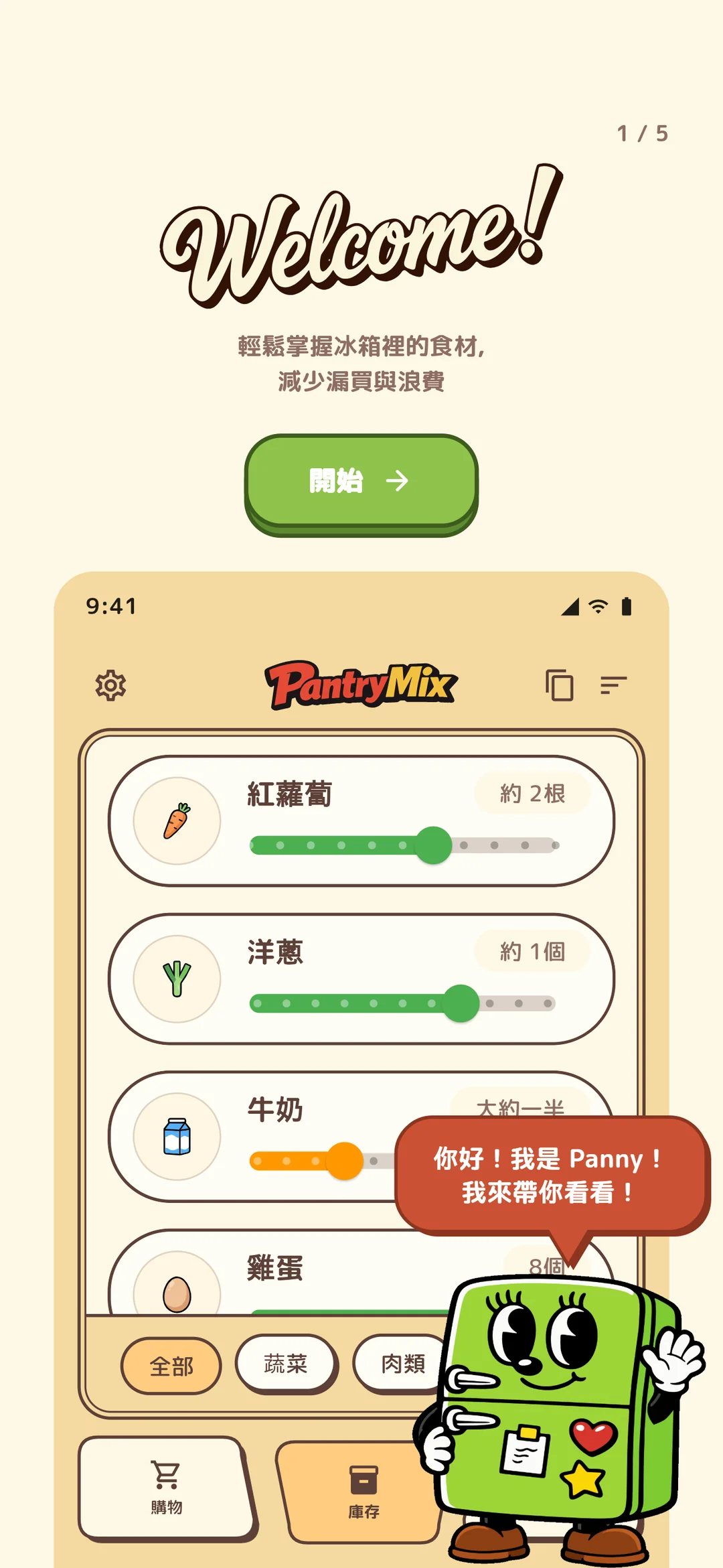 引導流程的歡迎畫面。