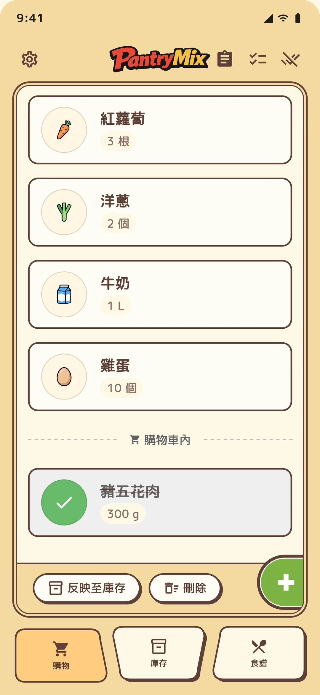 建立清單